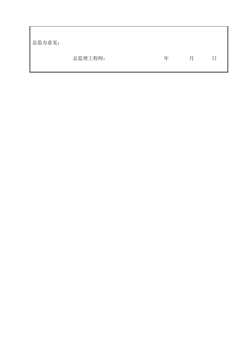 通信施工组织设计(DOC57页)_第3页