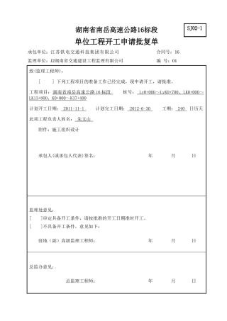 通信施工组织设计(DOC57页)