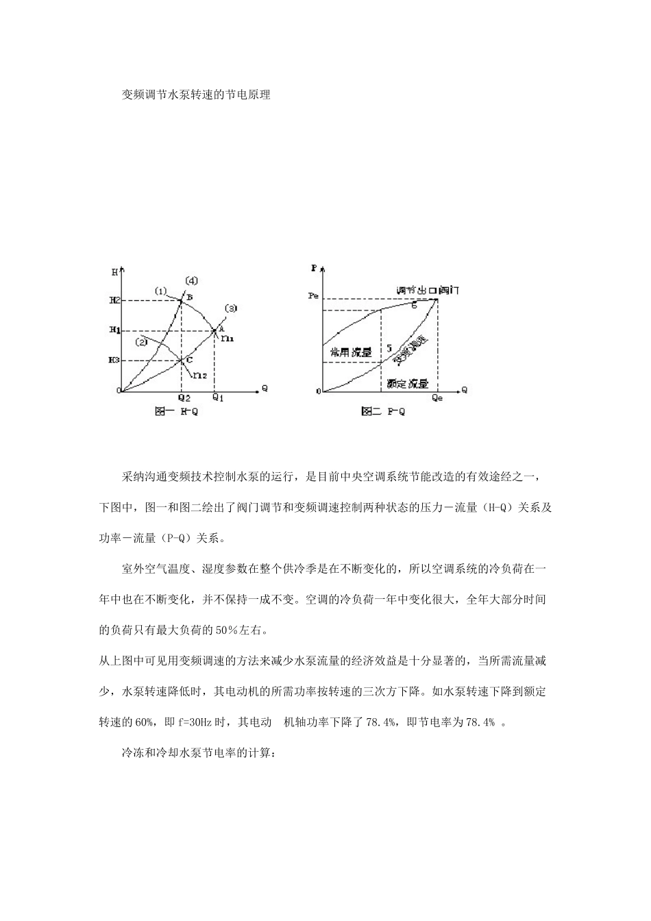 通信机房节能技术探讨_第3页