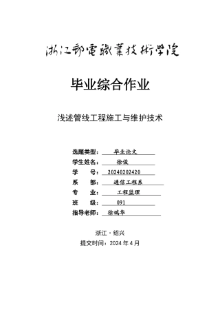 通信毕业论文模版