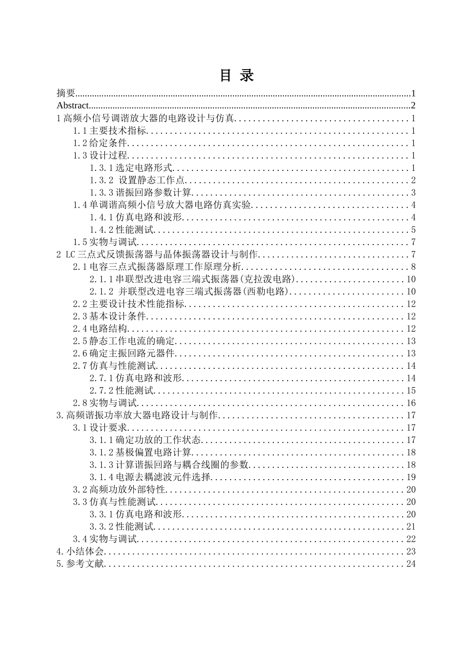 通信电子线路设计_第1页