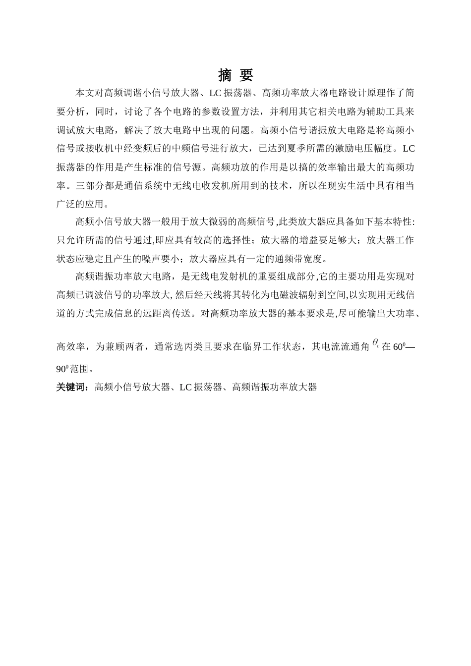 通信电子线路设计_第2页