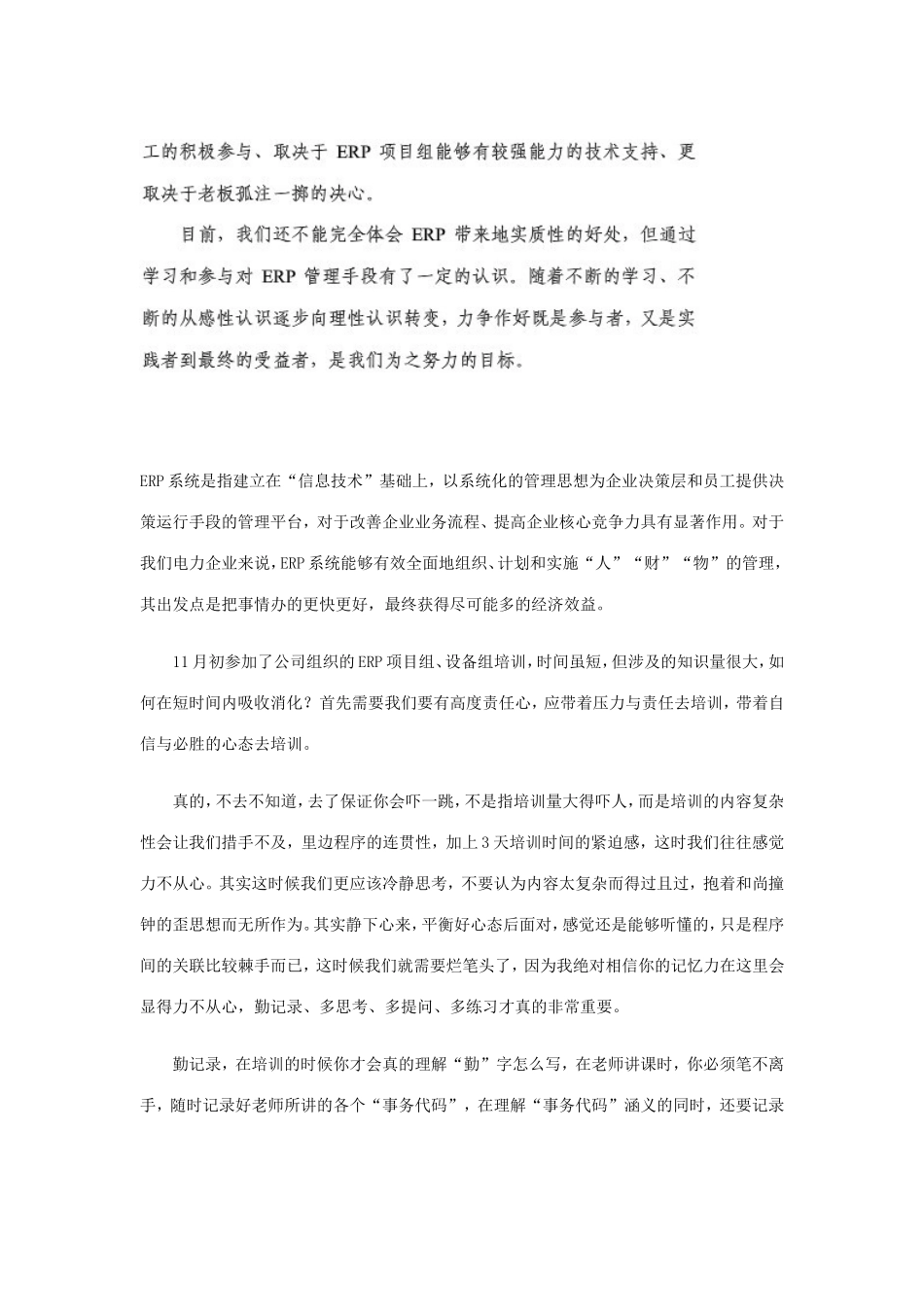 ERP感想研究分析_第2页