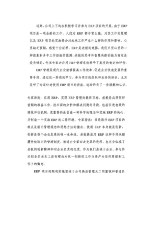 ERP感想研究分析