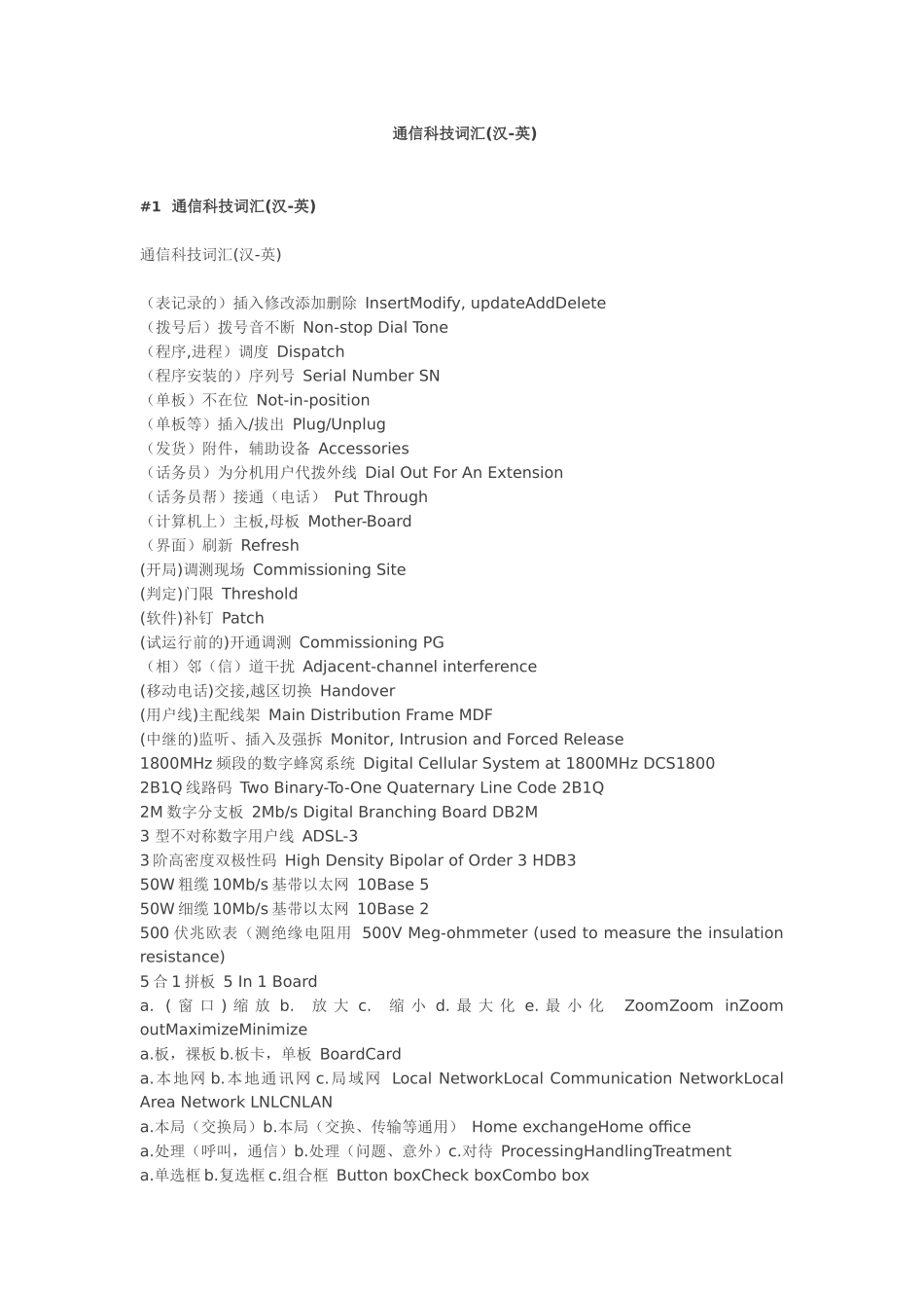 通信科技词汇_第1页