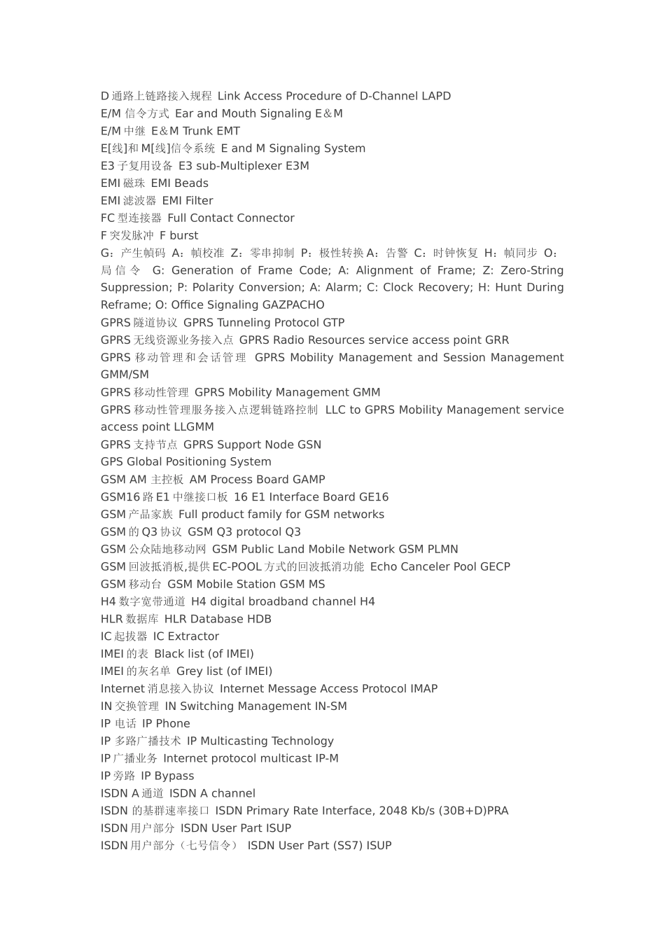 通信科技词汇_第3页