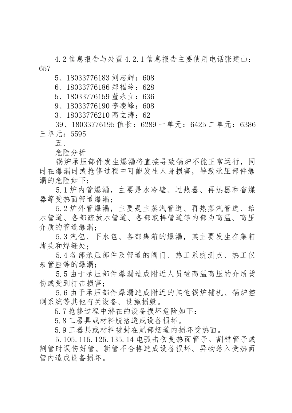 通信管道和光缆通道_第2页