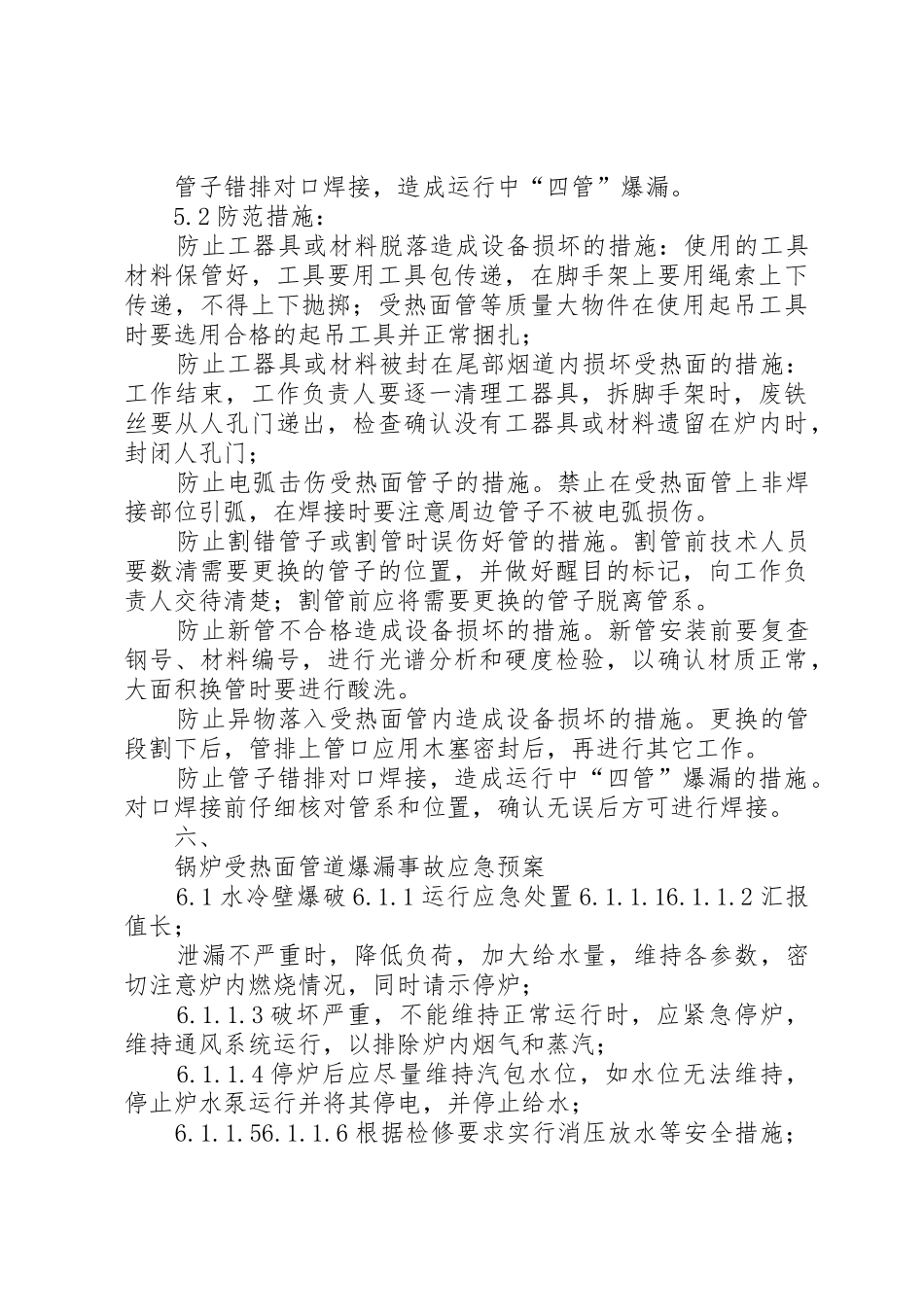 通信管道和光缆通道_第3页