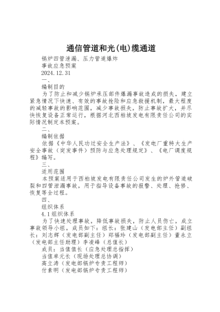 通信管道和光缆通道