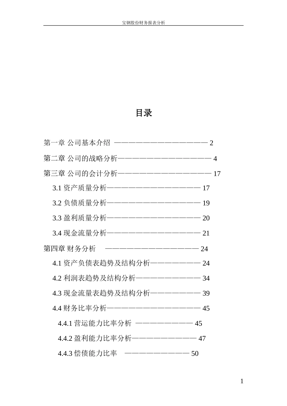 2010-2013年4年某钢铁股份财务报表分析  财务管理专业_第2页