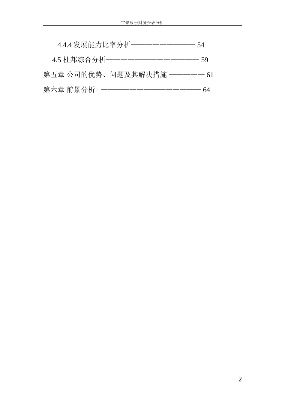2010-2013年4年某钢铁股份财务报表分析  财务管理专业_第3页