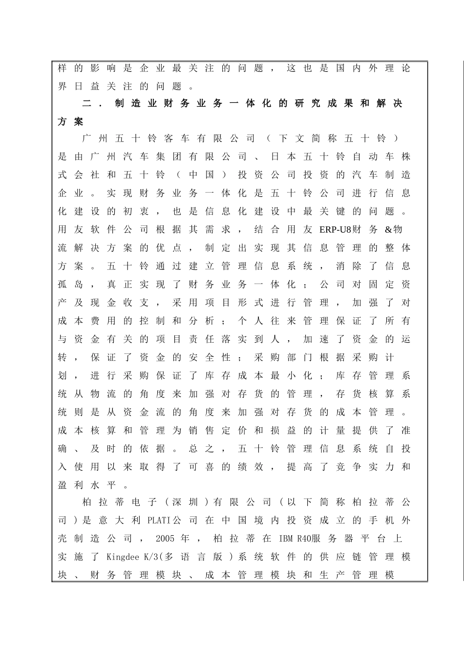 ERP系统将供应链模块与财务模块相结合对制造型企业的影响开题报告_第2页
