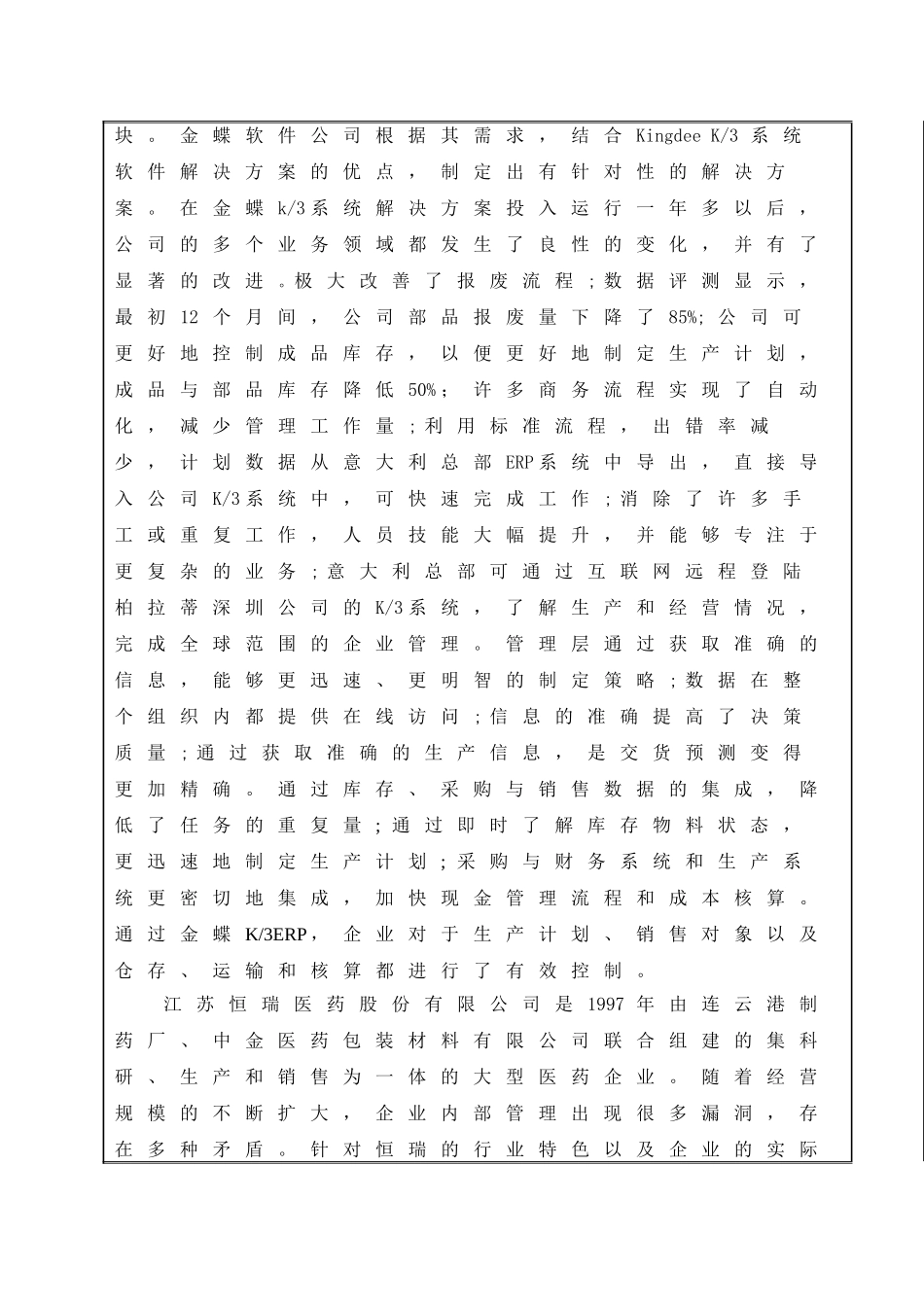 ERP系统将供应链模块与财务模块相结合对制造型企业的影响开题报告_第3页