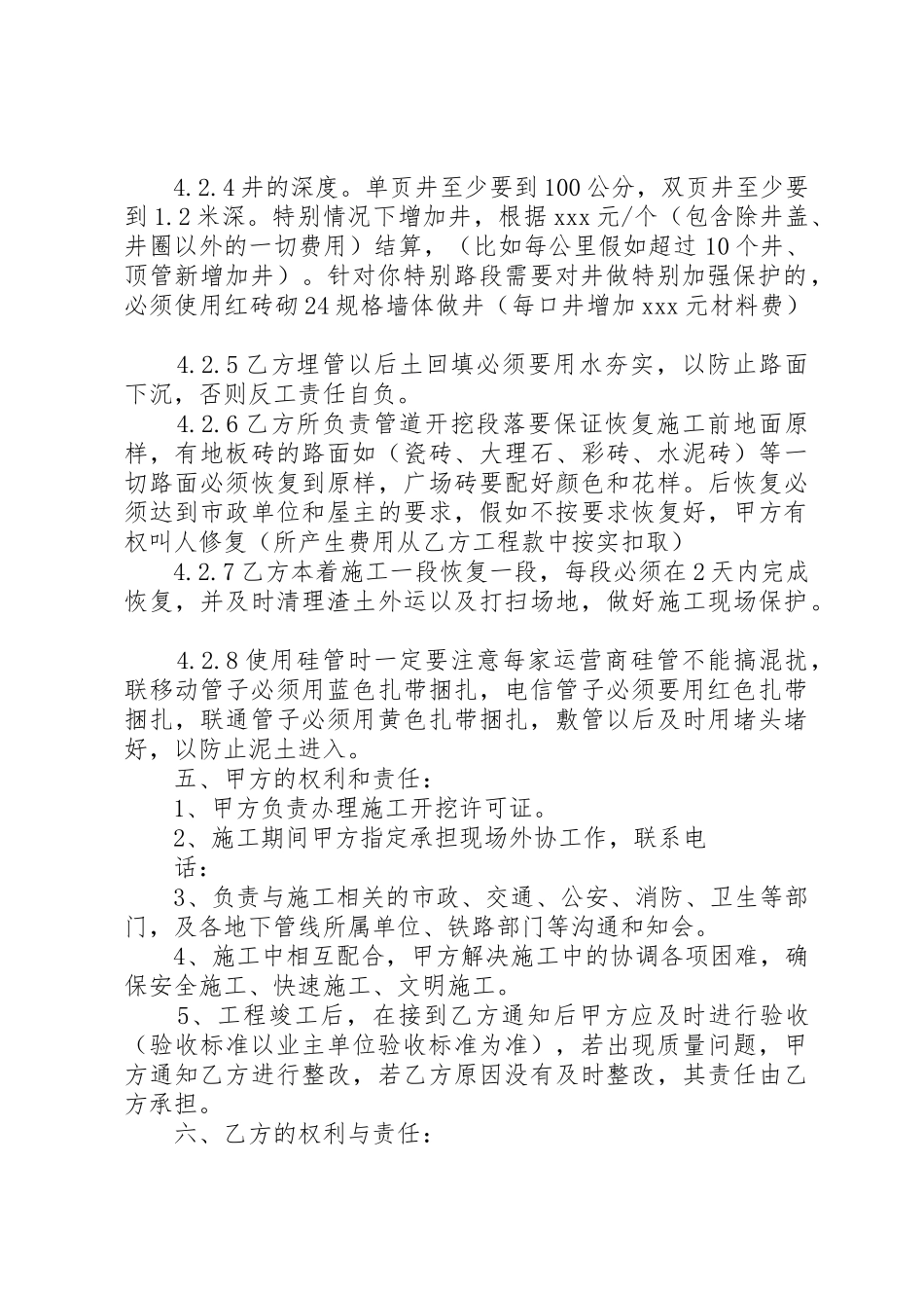 通信管道建设申请_第2页