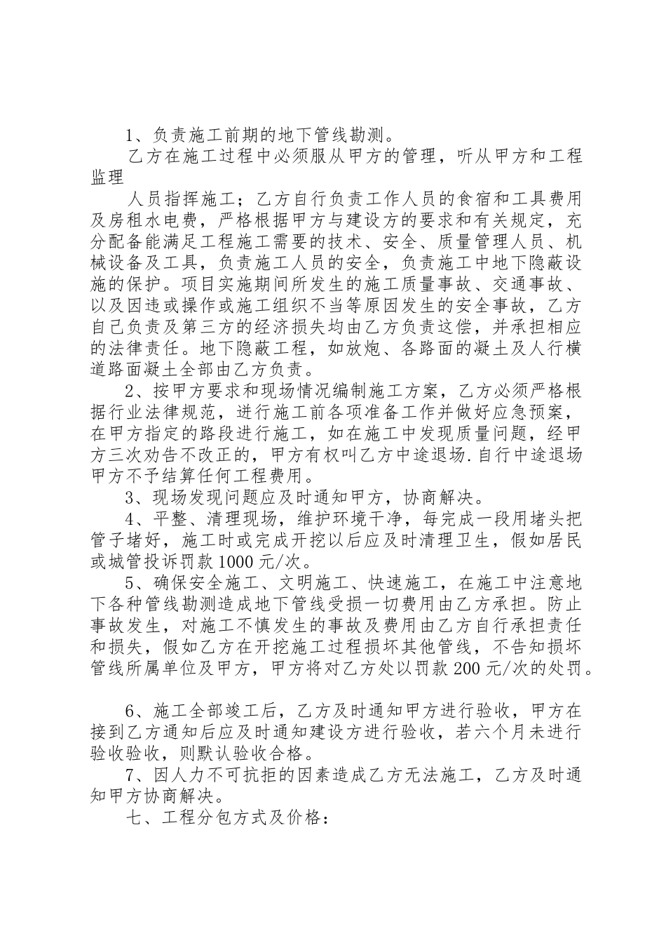 通信管道建设申请_第3页