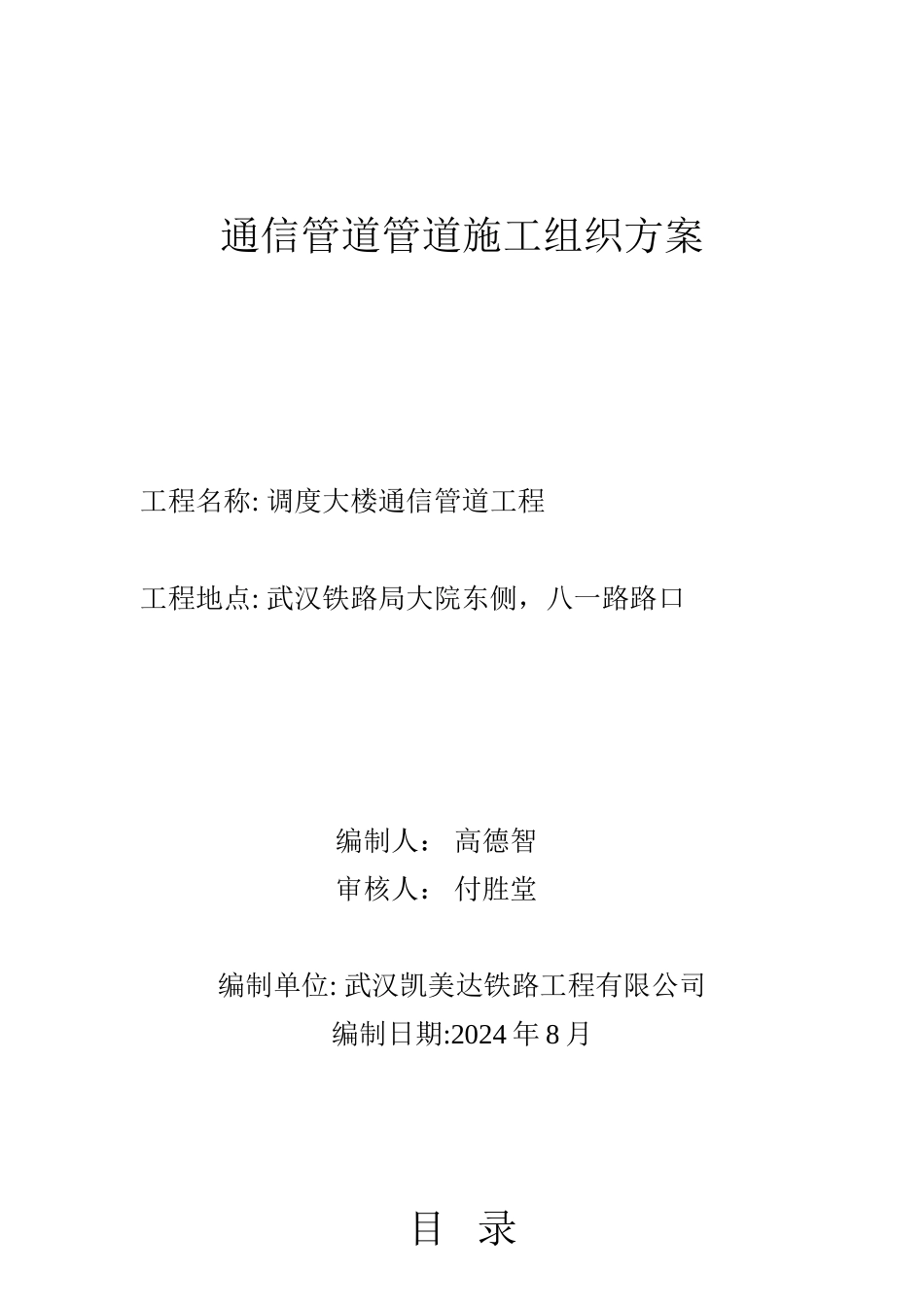 通信管道施工组织设计方案(DOC17页)_第1页