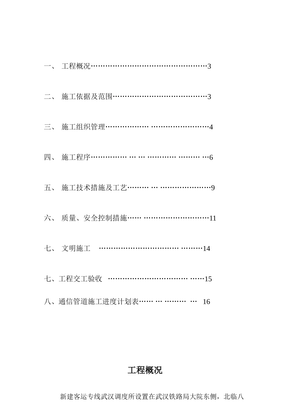 通信管道施工组织设计方案(DOC17页)_第2页