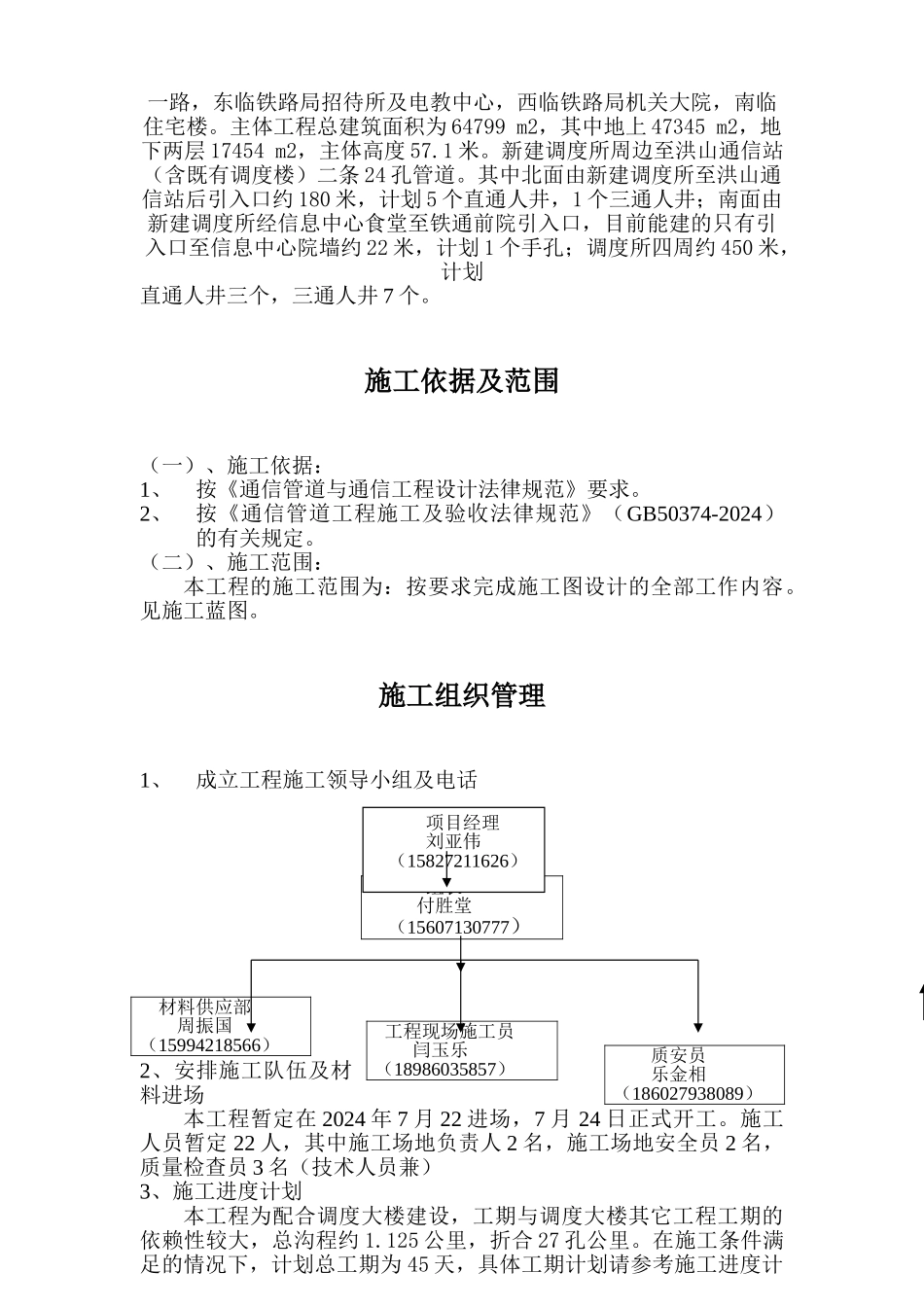 通信管道施工组织设计方案(DOC17页)_第3页