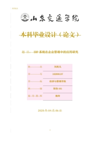 ERP系统企业管理生产管理物流管理财务管理论文