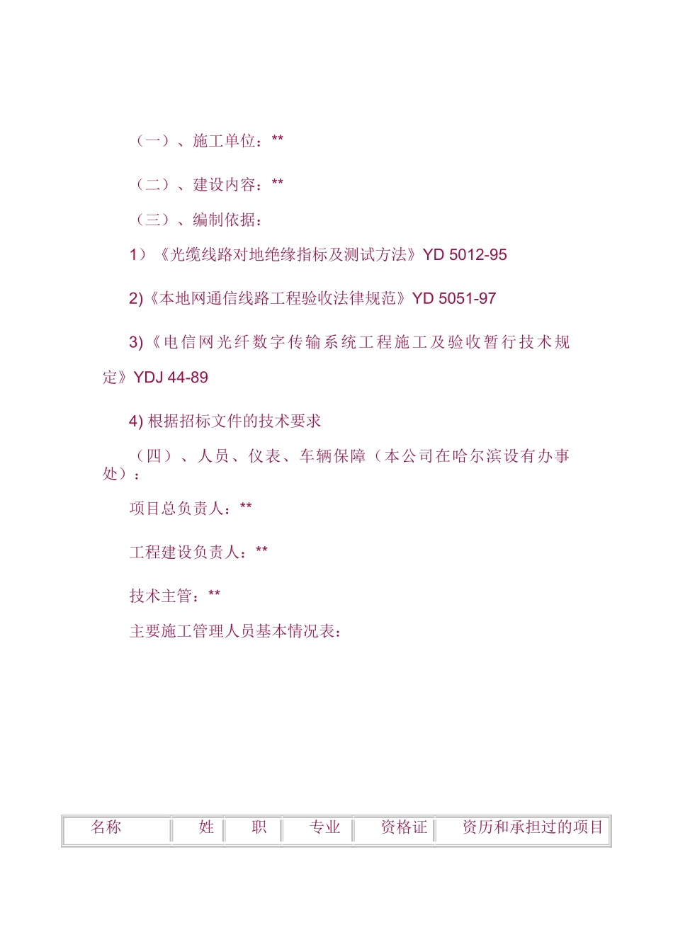 通信线路标施工组织设计_第1页