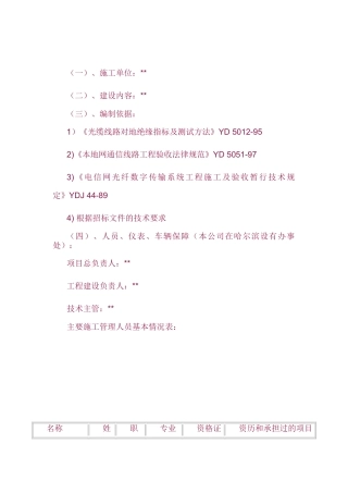 通信线路标施工组织设计