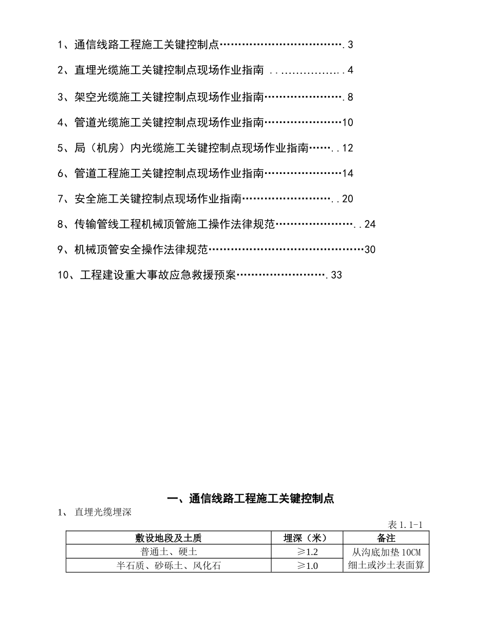 通信线路工程施工关键控制点现场作业指南口袋书---V4版_第2页