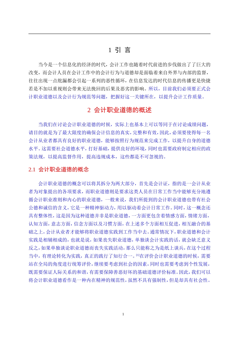 会计职业道德问题探讨研究分析_第3页