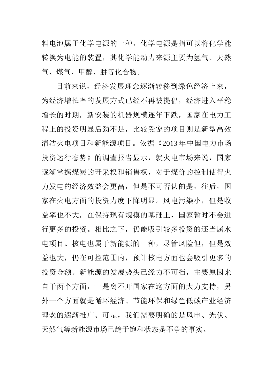 ERP系统以及基于SAP系统物料管理系统的研究  会计电算化专业_第2页