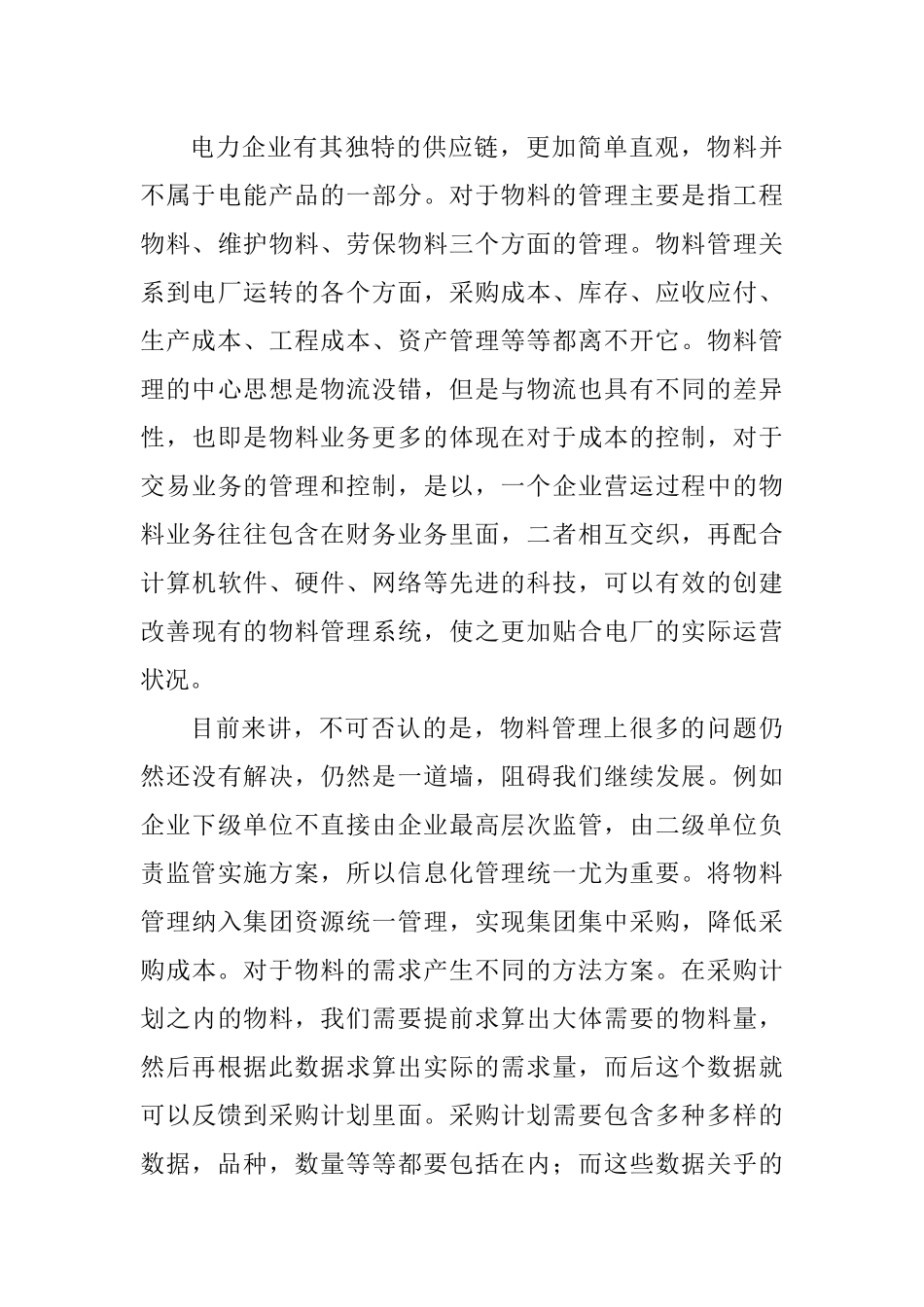 ERP系统以及基于SAP系统物料管理系统的研究  会计电算化专业_第3页