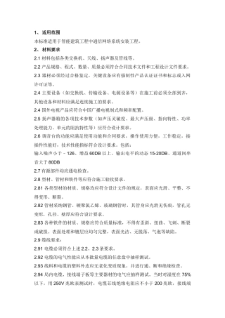 通信网络系统安装施工工艺及质量验收标准32