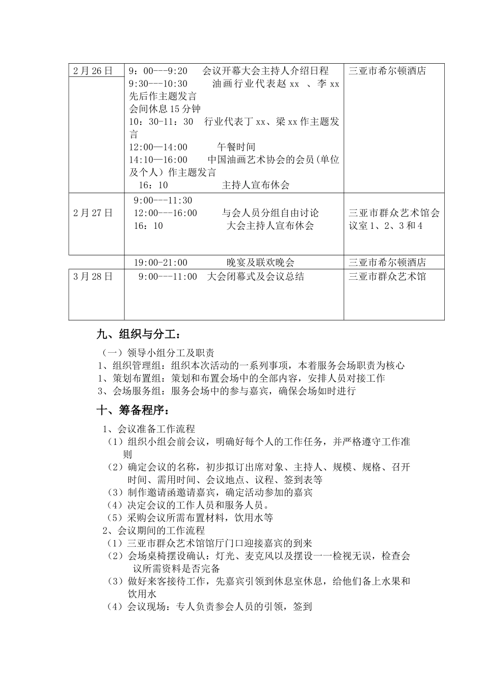 会展+策划方案+“中国油画艺术发展”会议策划书研究分析_第3页