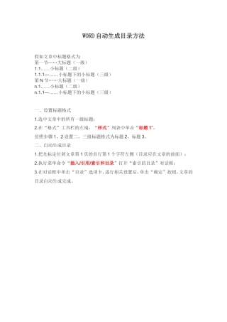 WORD自动生成目录及页码同步方法