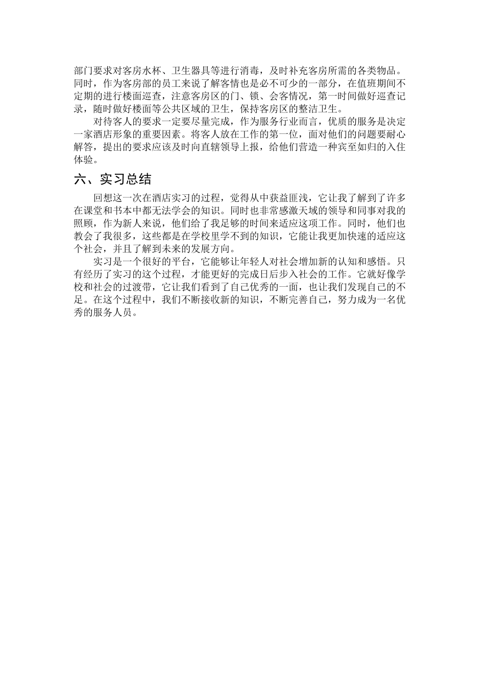 会展+实践报告+三亚天域度假酒店研究分析_第2页