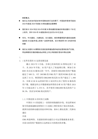通信行业分析3G