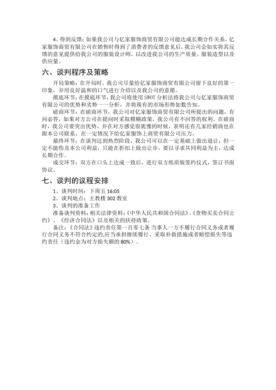 会展+谈判方案+关于与亿家服饰商贸有限公司的谈判研究分析_第2页