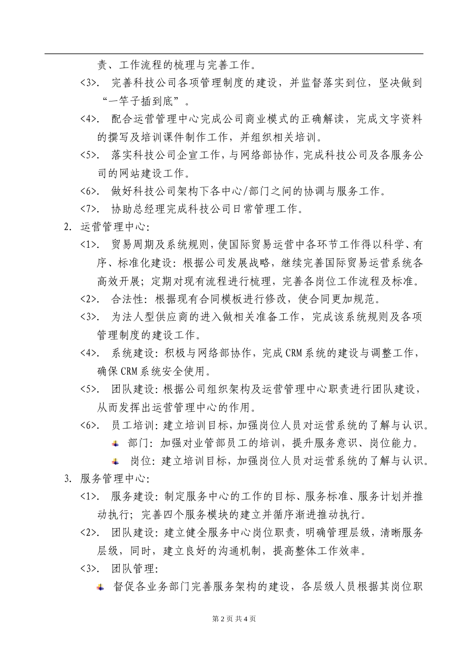 2013年科技公司工作计划_第2页