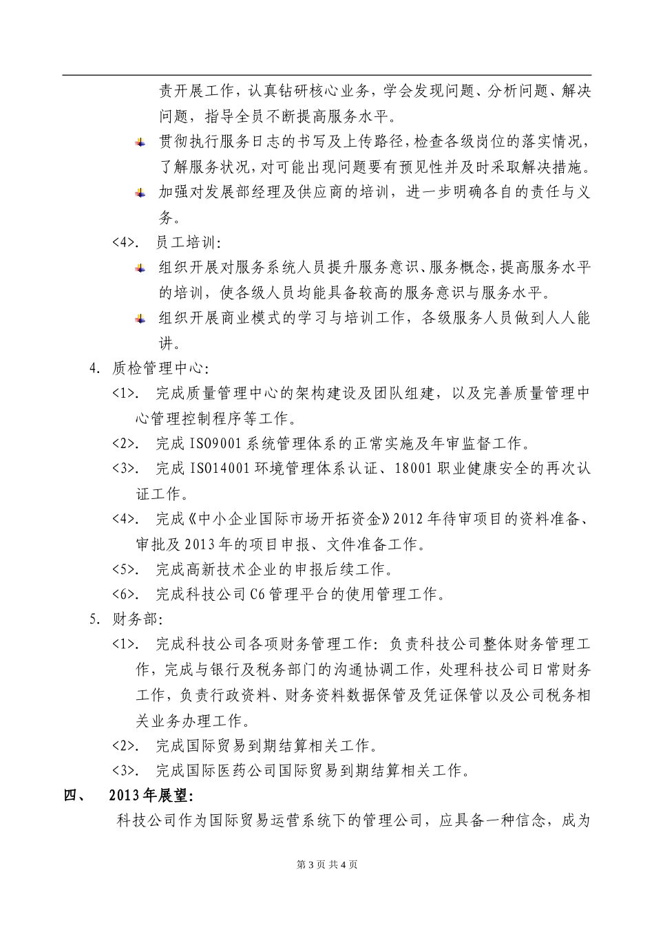 2013年科技公司工作计划_第3页