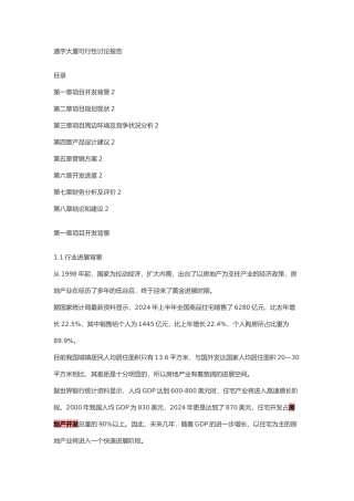 通宇大厦可行性研究报告