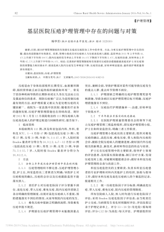 2014基层医院压疮护理管理中存在的问题与对策