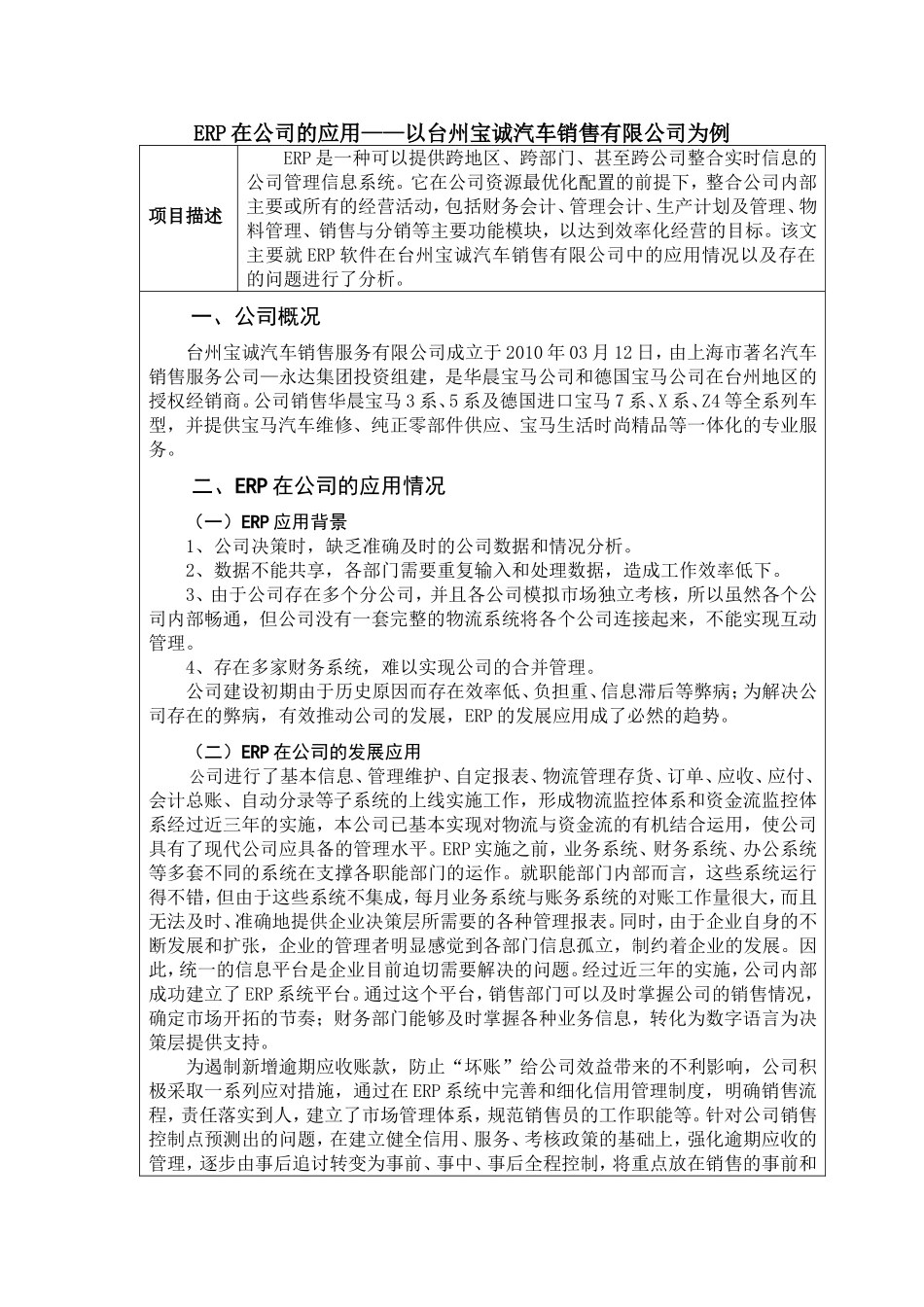 ERP在公司的应用——以台州宝诚汽车销售有限公司为例  会计财务管理专业_第2页
