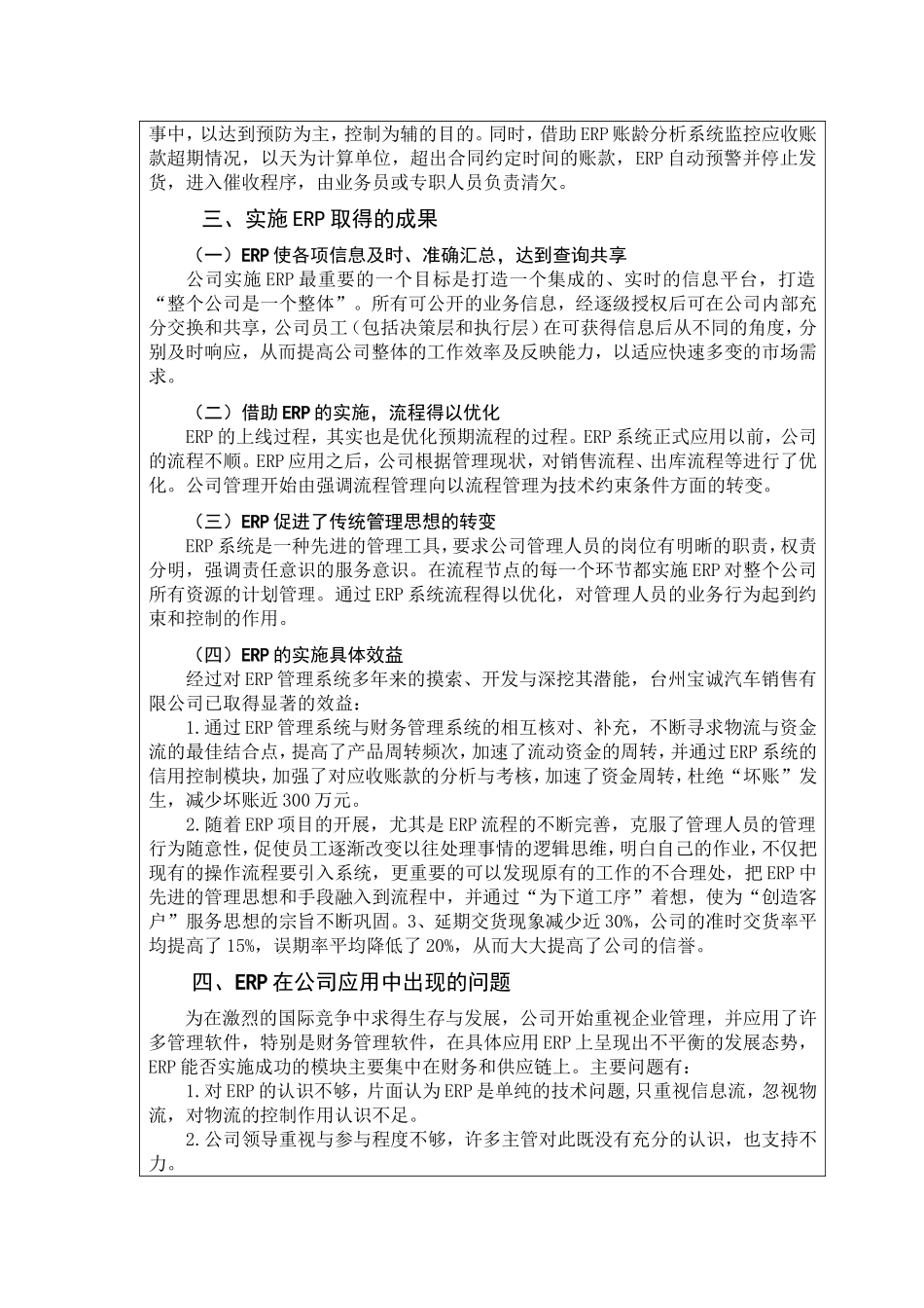 ERP在公司的应用——以台州宝诚汽车销售有限公司为例  会计财务管理专业_第3页
