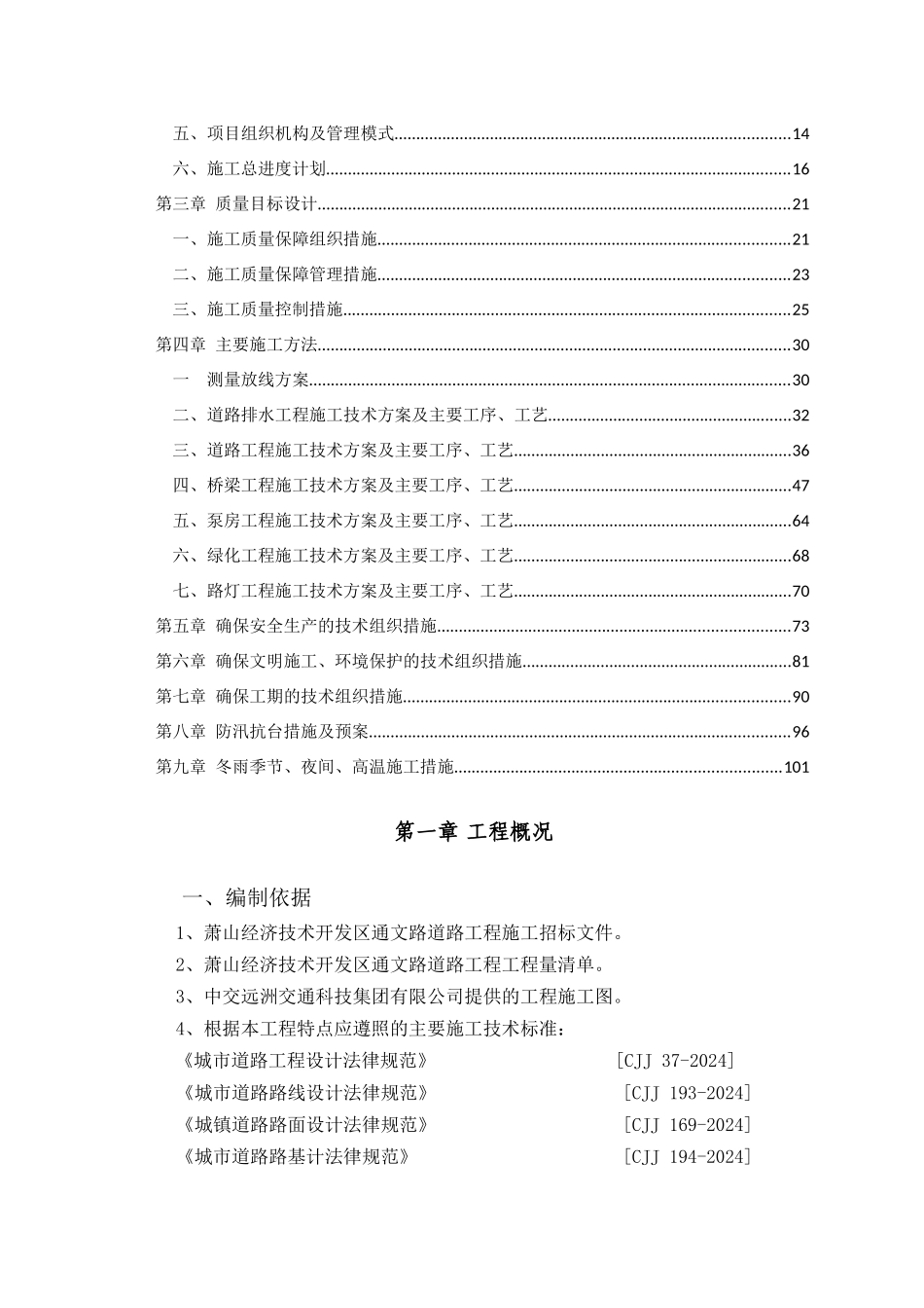 通文路工程施工组织设计_第2页