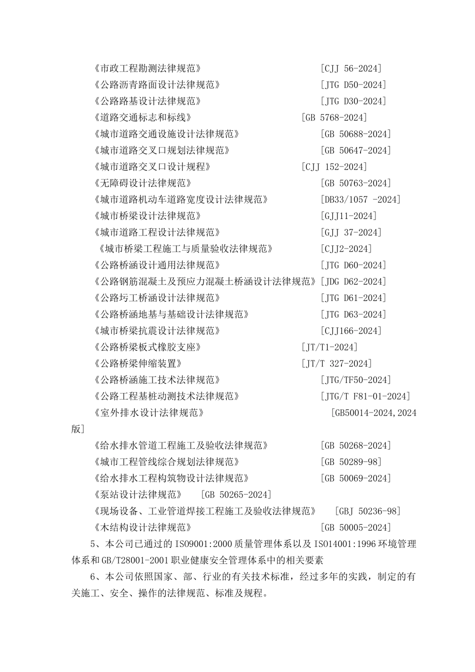 通文路工程施工组织设计_第3页