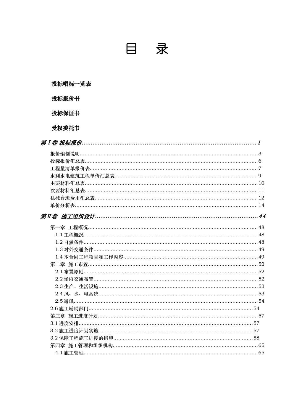 通玄公园工程施工第二标段施工投标施工组织_第2页