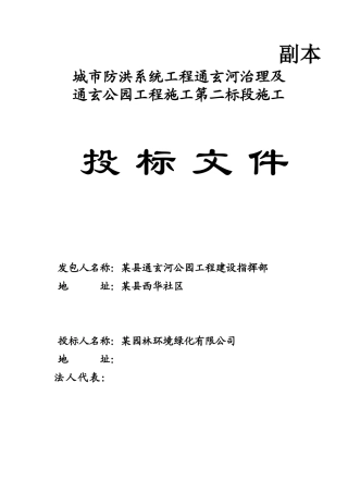 通玄公园工程施工第二标段施工投标施工组织