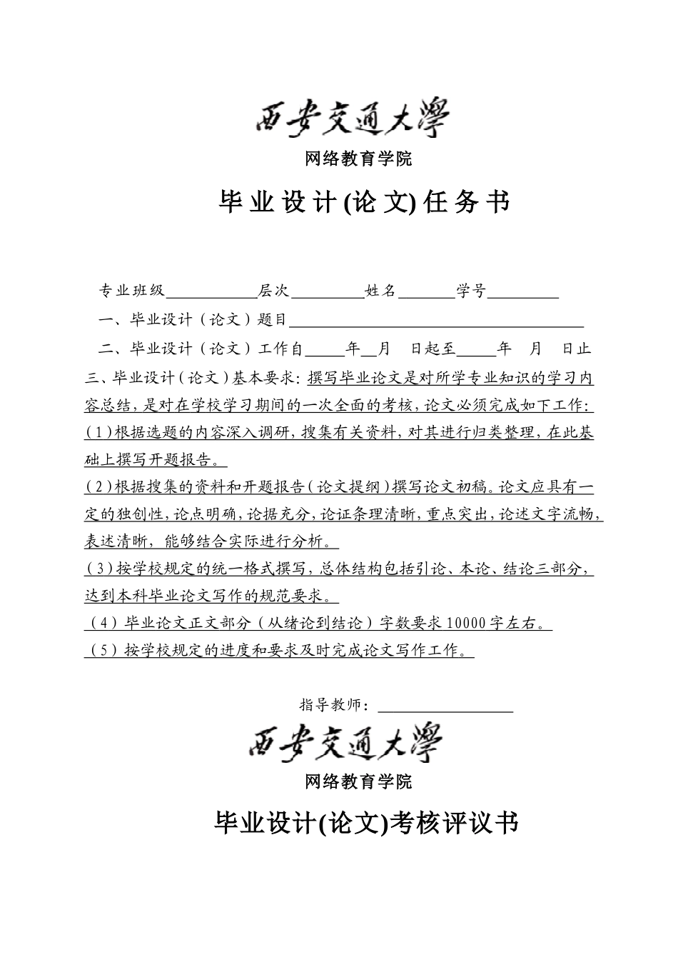 论文模板研究分析_第2页