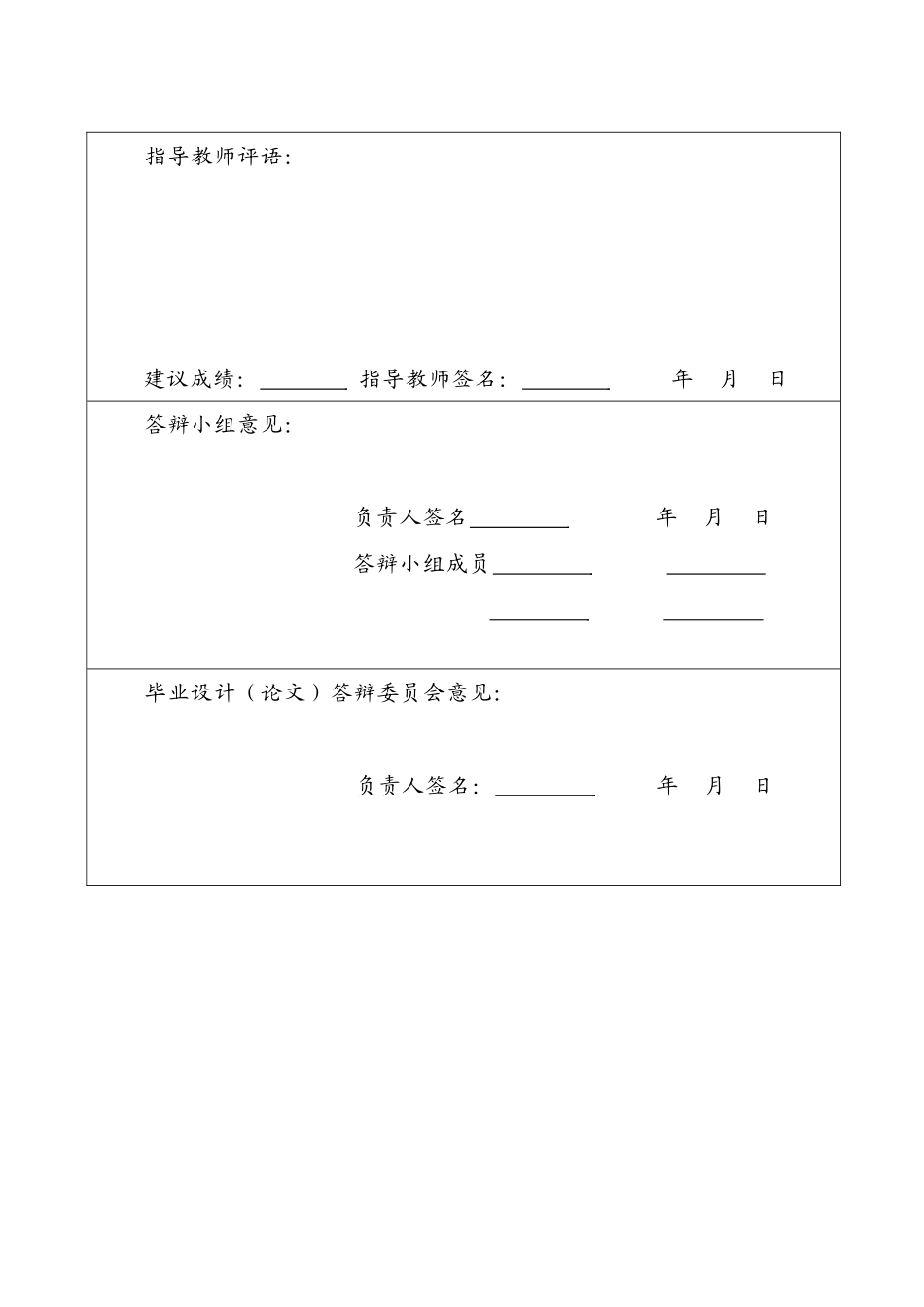论文模板研究分析_第3页