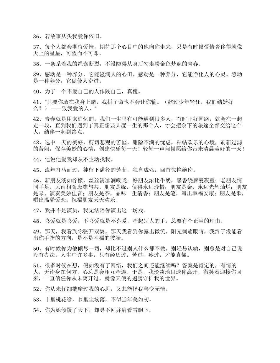 通用唯美的情感句子70句_第3页