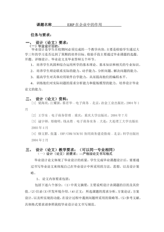 ERP在企业中的应用任务书