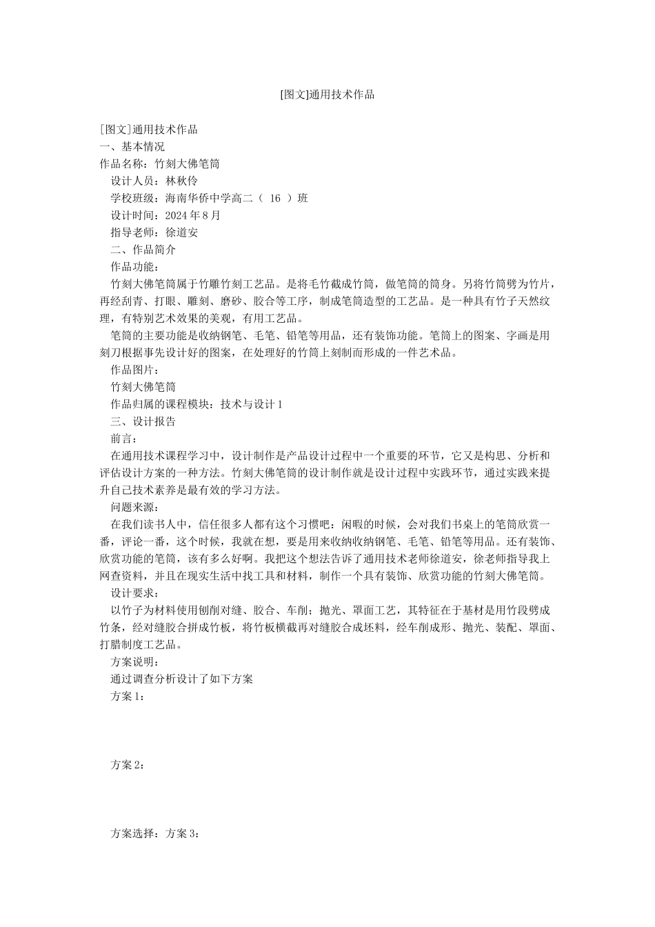 通用技术作品_第1页
